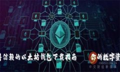 2023年最值得信赖的以太坊