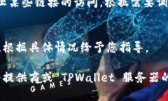 如果您在使用 TPWallet 时遇