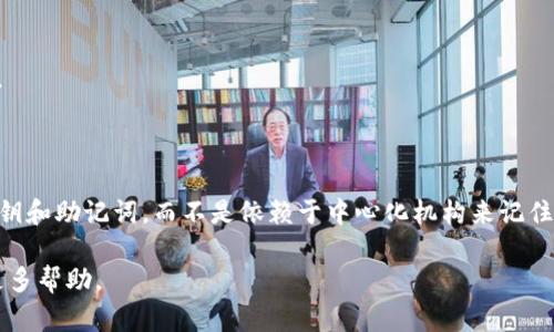 要查看或管理您在TPWallet（一个去中心化钱包）中的账号和密码，您可以遵循以下步骤：

### 查看TPWallet账号

1. **打开TPWallet应用**：
   首先，确保您已经下载并安装了TPWallet应用程序，打开它。

2. **登录您的账号**：
   使用您的私钥或助记词登录到您的TPWallet账号。如果您是第一次使用，您可能需要创建一个新账户。

3. **查看账户信息**：
   登录后，您将看到主界面，通常会显示您的账号地址及相关的资产信息。请注意，TPWallet并不会直接显示密码，因为去中心化钱包并不以传统方式管理密码。

### 关于密码

- **助记词和私钥**：
  在使用TPWallet时，您会在创建账户时生成一个助记词和私钥。这就如同您的“密码”，请务必牢记或妥善保管这些信息，因为它们是访问您钱包的关键。

- **找回账户**：
  如果忘记了助记词或私钥，您将无法找回进入钱包。所以请确保将这些重要信息保存在安全的地方，最好是离线保存。

### 重要提示

- **安全性**：
  请勿分享您的助记词或私钥，任何人知道这些信息都可以完全控制您的Account。

- **备份**：
  始终备份你的助记词，并考虑使用硬件钱包或其他安全存储方式来保护您的数字资产。

### 总结

TPWallet的设计是为了确保用户对自己的资产有完全的控制权。这意味着您自己管理私钥和助记词，而不是依赖于中心化机构来记住或恢复您的密码。记住这些要点，安全使用您的TPWallet，享受去中心化金融世界的便利！

如果您在使用过程中遇到其他问题，可以访问TPWallet的官方支持或社区论坛，以获得更多帮助。