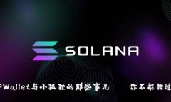 在区块链的海洋中，TPWa