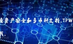 TPWallet和IM钱包是两种数字