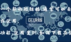 作为AI，我无法直接生成外