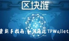 虚拟币投资新手指南：如