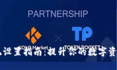 TPWallet光环系统设置指南：