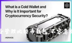 如何在两台电脑间安全管