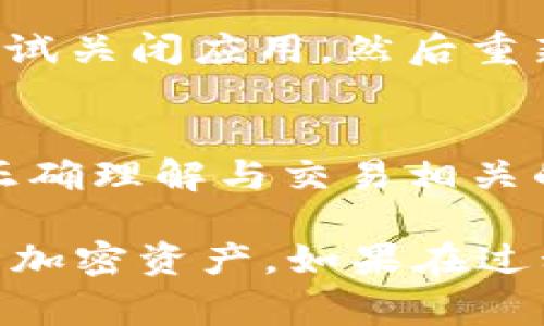 要将 TP 货币冷钱包（通常指的是 Trust Wallet 或其它加密钱包）转为中文，可以通过以下几个步骤进行设置：

步骤一：打开冷钱包应用
首先，确保你已经安装 TP 冷钱包应用并成功打开。通常，这些应用在主界面中会有语言设置的选项。

步骤二：进入设置
在应用界面的右上角或者左上角，你可能会看到一个“设置”图标。点击这个图标，进入钱包的设置页面。

步骤三：查找语言选项
在设置页面中，滑动找到“语言”或“Language”选项。点击这个选项后，会出现一个下拉菜单，其中会列出多种语言可供选择。

步骤四：选择中文
在语言列表中，找到“中文”或“简体中文”，然后点击它。这样，应用的界面就会切换到中文显示。

步骤五：重启应用（如果必要）
有些应用在更改语言后可能需要重启才能完全生效。如果切换后界面没有立即变化，可以尝试关闭应用，然后重新打开。

注意事项
切换语言的操作应该不会影响你的资产和账户信息。不过，使用中文界面时，确保你仍然能正确理解与交易相关的所有术语和信息。如果对于某些功能或操作不熟悉，可以查阅官方文档或寻求社区的帮助。

通过以上步骤，你就可以将 TP 冷钱包的界面转为中文，以便更方便地进行操作和管理你的加密资产。如果在过程中遇到问题，建议查看相关的用户指南或直接联系客服。