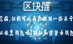 内容已经超出了我的处理