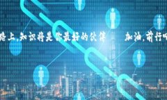 币安（Binance）作为全球最