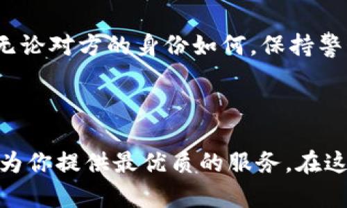   “鲸钱包”：探索数字货币的新前沿…从这里开始你的加密之旅  / 

 guanjianci 鲸钱包, 数字货币, 加密钱包, 区块链  /guanjianci 

数字货币的崛起：为何选择鲸钱包？

近年来，数字货币的普及已经成为一股不可忽视的趋势。你是否也在寻找一个可靠并且安全的加密钱包来管理你的数字资产？鲸钱包，正是在这个背景下应运而生的一个优秀选择。作为一款致力于用户体验的加密钱包应用，鲸钱包不仅仅提供基本的数字货币管理功能，更是在安全性与易用性之间取得了良好的平衡。想了解更多？让我们一起深入探讨。

鲸钱包的独特之处

面对众多钱包选择，鲸钱包凭借其独特的优势迅速赢得了用户的青睐。那么，鲸钱包究竟有哪些特别之处呢？

首先，鲸钱包采用了最先进的加密技术，确保用户的资产安全。想象一下，你辛辛苦苦赚来的数字资产，如果因为安全问题而损失，那该多么令人心痛...所以，选择一个能够提供多重安全保障的钱包，是每一个数字货币投资者的理智之选。

其次，鲸钱包提供了用户友好的界面设计，使得新手用户也能轻松上手。在这个快速发展的加密世界，简化复杂的操作流程，使每一个人都能够享受数字货币带来的便利...正是鲸钱包的一大使命。

功能一览：鲸钱包提供什么？

鲸钱包不仅是一个单纯的存储工具，它还为用户提供了一系列丰富的功能，让用户的数字货币管理更加得心应手。

ul
    listrong多币种支持：/strong鲸钱包支持众多的主流数字货币，无论是比特币、以太坊，还是其他小众货币，用户都可以在一个平台上轻松管理。/li
    listrong即时交易：/strong用户可以在鲸钱包内进行快速的数字货币交易，摆脱繁琐的流程，享受一键式的交易体验。/li
    listrong资产分析：/strong鲸钱包还提供实时的市场分析工具，帮助用户更好地把握市场动态，做出更有效的投资决策。/li
/ul

如何下载和使用鲸钱包？

下载鲸钱包的过程十分简单，只需几步，你就可以开始你的数字货币之旅。第一步，你可以在官网下载适合你系统的应用程序，无论是iOS还是Android平台，鲸钱包都提供了兼容版本。你知道吗？即使是一些不太懂技术的用户，都能在朋友的帮助下快速完成下载...这无疑是一个非常友好的设计。

安装完成后，打开应用并进行基础设置，包括创建账号和设置密码。这是确保安全性的重要步骤，绝对不能马虎。接下来，你就可以开始进行资产转账、数字货币交易等各种操作。鲸钱包提供的指导教程会引导你一步一步完成，简直就像一个贴心的助理。

鲸钱包的用户反馈与市场反响

自鲸钱包上线以来，众多用户纷纷表示...哇，果然没有选择错！他们普遍认为，鲸钱包在安全性和易用性上的表现堪称优秀。在社交媒体上，有用户分享了他们使用鲸钱包的体验：“我以前用的都是其他钱包，常常因为各种原因搞得我鸡飞狗跳...自从用了鲸钱包，生活顺畅多了！”

在行业内，鲸钱包也逐渐赢得了良好的声誉。许多数字货币专家在对比了多个钱包后，给予鲸钱包高分评价，认为其不仅技术过硬，而且服务质量也非常高...

如何在鲸钱包中保持资产安全？

尽管鲸钱包已经提供了多重安全保障，但作为用户，我们也应主动采取一些措施来保护自己的数字资产。首先，保持密码的复杂性和唯一性…这对于每一个用户来说都是一条重要的安全法则。

其次，定期更新应用版本，保持安全性与功能性的最新状态。这一小步，能够避免潜在的安全漏洞，让你的资产更有保障。更重要的是，不要随意分享你的钱包信息，无论对方的身份如何，保持警惕总是对的。

结论：选择鲸钱包，开启你的数字货币之旅

总之，鲸钱包作为一款优秀的数字货币管理工具，以其安全性、易用性和丰富的功能，完美契合了现代用户的需求。无论你是数字货币的新手还是老手，鲸钱包都能为你提供最优质的服务。在这个数字资产的新时代，抓住机遇，选择鲸钱包，开启你的数字货币之旅吧！