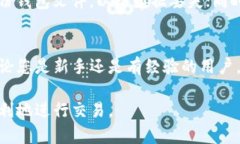 在苹果系统上，比特币钱