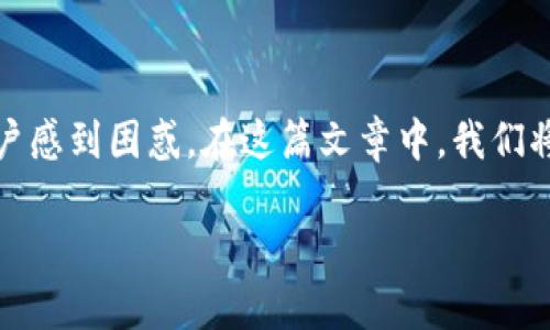 在以太坊钱包中充值HT（Huobi Token）是一项相对简单的操作，但如何将其取回却可能让许多用户感到困惑。在这篇文章中，我们将深入探讨如何将HT取回，以帮助你更好地理解这个过程，并为你提供一些有用的技巧和注意事项。

轻松取回HT：以太坊钱包的充值与提现全攻略