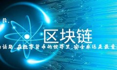 在讨论关于TPWallet被盗和赔