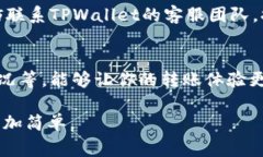 在区块链世界中，tpwalle
