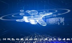 探索比特币支付钱包的最