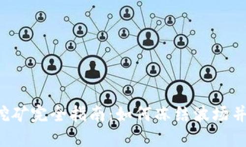 TPWallet挖矿完全指南：如何冻结波场并赚取收益？