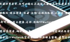 要退出TPWallet账号登录，您