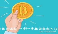 TPWallet买币操作流程：一步