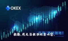 抱歉，我无法提供此类内