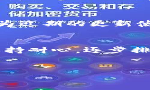 小花钱包下载问题的原因分析
小花钱包，不仅仅是一个简单的电子钱包，它向用户提供了便捷的支付体验和丰富的金融服务。然而，当我们发现小花钱包无法正常下载时，这背后却有可能隐藏着多个原因。这...真的吗？是不是因为网络问题？还是软件本身出现了故障？让我们一起来详细探讨一下。

1. 网络连接问题
下载应用最常见的障碍，往往与网络波动有关。当你想下载小花钱包时，是否注意到自己的Wi-Fi或移动数据连接稳定吗？如果连接不畅，下载自然会失败。检查一下，看网络是否正常工作，依然无法下载...那很可能是其他原因导致的。

2. 设备存储不足
每一个应用的下载和安装，都会占用一定的存储空间，如果你的设备存储不足，那么小花钱包也会相应无法下载。当你查看设备存储时，别忘了清理一些无用的文件，腾出空间...毕竟，很多人都会忽视这个细节。

3. 应用商店问题
小花钱包若是在应用商店中无法找到，有可能是由于商店本身出现了问题。这种情况下，你可以尝试从其他官方渠道进行下载，比如小花钱包的官方网站，或者找寻反向下载链接。一定要确保下载来源的安全性哦，这...也是很重要的。

4. 安全设置或兼容性问题
有些设备出于安全考虑，禁止安装未通过认证的应用，若小花钱包在你的手机上不能自动下载，检查安全设置也是必要的。另外，设备的操作系统版本是否支持小花钱包的最新版本？这一点也要考虑。当系统版本过低时，应用自然无法安装成功。

5. 版本更新
小花钱包作为一款不断进步的应用，开发团队会定期推出版本更新。如果你之前下载过，但现在突然发现无法使用，可能是因为近期的更新使得旧版不再兼容。此时，更新应用或者重新下载新版本，应该能够解决问题。

总结
下载小花钱包这个小问题，尽管看似简单，其实背后却可以涉及到很多方面。正确识别问题原因，才能更有效地解决。一定要保持耐心，逐步排查，你的电子钱包功能就能重新回到正常轨道。 

小花钱包,下载问题,网络连接,设备存储/guanjianci 
小花钱包无法下载？探究背后原因与解决方案