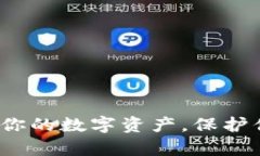 以太坊冷钱包：安全存储