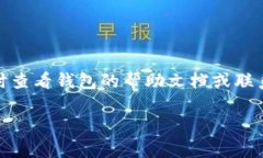 将BK钱包中的USDT转移到T