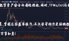    从交易所转币到TPWalle
