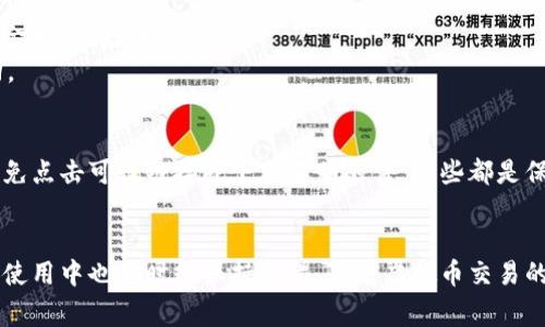 建立虚拟币钱包的过程相对简单，但也需要注意一些安全事项。以下是建立虚拟币钱包的一般步骤：

1. 选择钱包类型
首先，你需要决定使用哪种类型的虚拟币钱包。常见的类型包括：strong桌面钱包/strong、strong移动钱包/strong、strong在线钱包/strong和strong硬件钱包/strong。
每种钱包都有其优缺点。例如，桌面钱包通常在安全性上表现较好，但你只能在特定设备上使用。移动钱包方便易用，适合日常交易，但可能面临恶意软件的风险。硬件钱包则是最安全的选择，但需要额外的投资。

2. 下载或购买钱包
一旦选择了钱包类型，你就可以开始下载或购买。大多数桌面和移动钱包可以在其官方网站或应用商店找到。
例如，如果你选择使用strongExodus/strong（桌面和移动钱包），可以访问其官网进行下载。如果你打算使用硬件钱包，如strongTrezor/strong或strongLedger/strong，则需要在官方网站上购买相应的设备。

3. 安全设置
安装完成后，启动钱包并根据指引设置安全选项。这可能包括创建strong强密码/strong、设置strong双因素认证/strong（2FA）以及生成strong恢复种子词/strong。
恢复种子词是由一系列单词构成的短语，它能帮助你在丢失设备或忘记密码时恢复钱包。因此，务必要将其妥善保存，不要将其分享给他人。

4. 存入虚拟币
设置完成后，你可以将虚拟币存入钱包。这通常涉及生成一个地址——这是你钱包的唯一标识符，用于接收资金。你可以在钱包界面中找到这个地址，将其复制并分享给发送方。
记得在存入较大金额之前，先发送少量金额以确认一切正常...这样做是为了避免失误，确保交易顺利进行。

5. 进行交易
当你需要发送虚拟币时，再次打开钱包，找到strong发送功能/strong，输入接收方的地址和要发送的金额，然后确认交易。
注意，确保接收方地址的正确性，因为虚拟币的交易是不可逆的...如果输入错误，你的资金将无法找回。

6. 保持安全
最后也是最重要的一点，保持你的虚拟币钱包安全。定期更新你的软件、备份钱包数据，并保持警惕，避免点击可疑链接或下载不明附件，这些都是保护资产的必要措施。

总结
通过以上步骤，你就可以建立自己的虚拟币钱包。记住，安全是最重要的，不仅是在设置钱包时，在日常使用中也要时刻保持警惕。随着虚拟币交易的日益普及，了解如何安全使用这些工具将变得越来越重要...希望你在虚拟币的世界中能够顺利无虞！