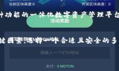 区块链多链钱包是指一种