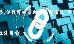 由于我无法生成实际软件