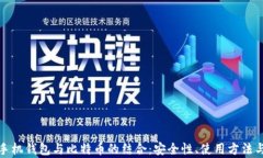 全面解析手机钱包与比特