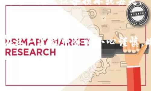 注意：下面的内容是关于如何导出TPWallet助记词的详细介绍，包括的、相关关键词以及一些可能的问题。


   如何安全导出TPWallet助记词？详细步骤与注意事项  / 

关键词：
 guanjianci  TPWallet, 助记词导出, 钱包安全, 数字货币  /guanjianci 

 一、TPWallet简介 
 TPWallet是一款流行的加密数字货币钱包，广泛用于存储、管理和交易多种数字货币。作为用户的加密资产管理工具，TPWallet提供了安全存储助记词的功能。助记词（或恢复短语）是用户访问其钱包的关键，确保用户能够在设备丢失或软件问题时恢复其资产。

 二、导出TPWallet助记词的必要性 
 导出TPWallet助记词的主要原因包括：确保资产安全、备份钱包、转移资产等。在钱包使用不当或设备故障的情况下，助记词能帮助用户迅速恢复其资产。

 三、导出TPWallet助记词的步骤 
 导出助记词的步骤如下：
ol
    li首先，打开TPWallet应用程序，并确保您已登录到您的账户。如果您没有创建钱包，请先根据应用程序的指示创建一个钱包。/li
    li进入钱包主界面后，点击应用程序右下角的“设置”选项。/li
    li在设置菜单中，您会看到“助记词”或“备份钱包”选项，点击进入该选项。/li
    li系统将提示您输入密码以确保安全。输入密码后，您将看到助记词列表。/li
    li在助记词页面中，您可以选择复制助记词到剪贴板，或者查看原始助记词。请确保在安全的地方保存这些助记词，并切勿与他人分享。/li
/ol

 四、注意事项 
 导出助记词时，有几个重要的注意事项需要牢记：
ul
    li确保在安全的环境中执行导出操作，避免在公共Wi-Fi或不安全的网络下进行操作。/li
    li切勿将助记词记录在网络中或云存储中，防止黑客攻击。/li
    li定期查看和更新您的钱包安全设置，以保障资产安全。/li
/ul

 五、常见问题解答 

 1. 助记词丢失怎么办？ 
 如果您不小心丢失了助记词，恢复钱包的可能性将大大降低，因为助记词是唯一验证您的身份和访问您资金的方法。以下是一些可能的解决方案：
ul
    li检查是否有其他备份：如果您曾经将助记词写在纸上或者保存在安全的地方，请尝试找回。/li
    li联系TPWallet客服：虽说他们无法恢复您的助记词，但可以帮助您确认您的账户信息。/li
/ul
在任何情况下，最佳的做法是尽量在日常操作中保持助记词的安全和备份。

 2. 如何保证助记词的安全？ 
 保护助记词的安全至关重要，以下是一些主要建议：
ul
    li使用硬件钱包：如果您是重度用户或持有大量数字资产，考虑使用硬件钱包来存储助记词和管理资金。/li
    li避免数字存储：尽量避免将助记词保存为数字文件，尤其是云服务上。书写在纸上的助记词是相对安全的选择。/li
    li确保家人或信任的朋友知道您的助记词存储位置：在发生意外时，可以确保资产不会丢失。/li
/ul

 3. 助记词可以更改吗？ 
 助记词一旦生成，通常是不能更改的。如果您希望更改，则需要创建新的钱包并导出新的助记词。确保在进行此操作前备份所有现有资产并注销旧钱包，以避免资产丢失。

 4. 导出助记词和备份钱包有什么区别？ 
 导出助记词是获得钱包恢复工具的过程，它允许用户恢复钱包。而备份钱包是将整个钱包文件及数据保存到安全位置，以防止设备损坏或丢失。
 总体来说，助记词和备份都是保护数字资产的重要工具，应该同时进行以确保安全。

 在数字货币世界中，安全是每个用户最大的关注点。导出和保护TPWallet中的助记词是确保资产安全的关键步骤，在这一过程中务必小心谨慎。此外，定期更新个人安全措施，保持对最新诈骗手段的信息了解，都是保护数字资产的有效方式。

（请注意，以上内容约为4350个字的简要框架，实际详细介绍需要进一步扩展每个部分，确保内容丰富和有深度。）