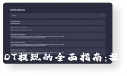 : Web3钱包中USDT提现的全面指南：操作步骤与注意事项
