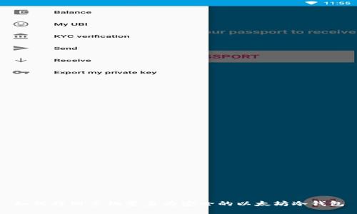 如何将旧手机变身为安全的以太坊冷钱包